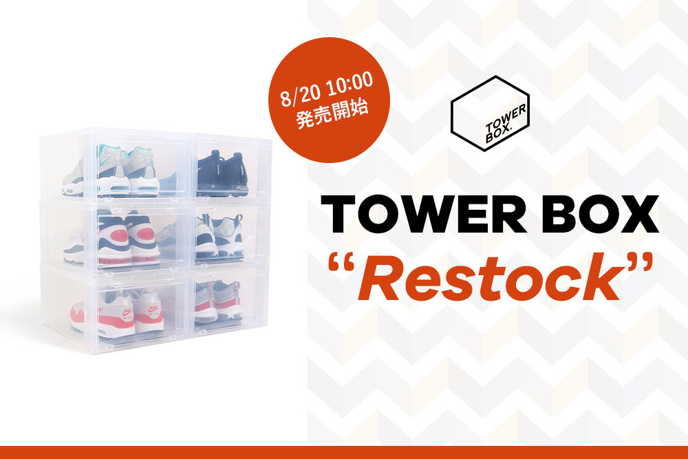 TOWER BOX<br>“Restock”
