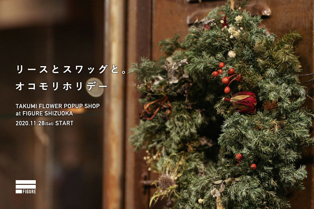 TAKUMI FLOWER<br>HOLIDAY POPUP SHOP