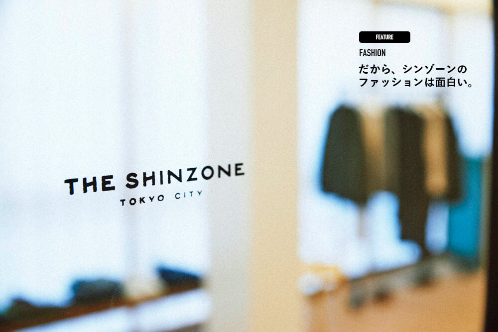 シンゾーン