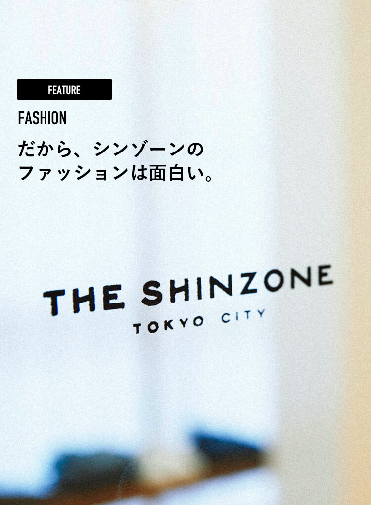 シンゾーン