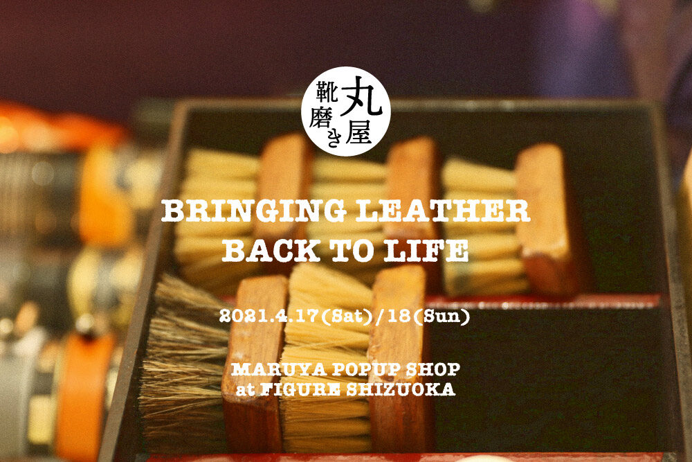 MARUYA POPUP SHOP <br>BRINGING LEATHER BACK TO LIFE